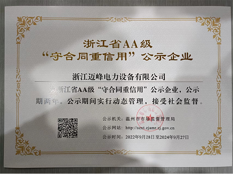 誠信守合同2