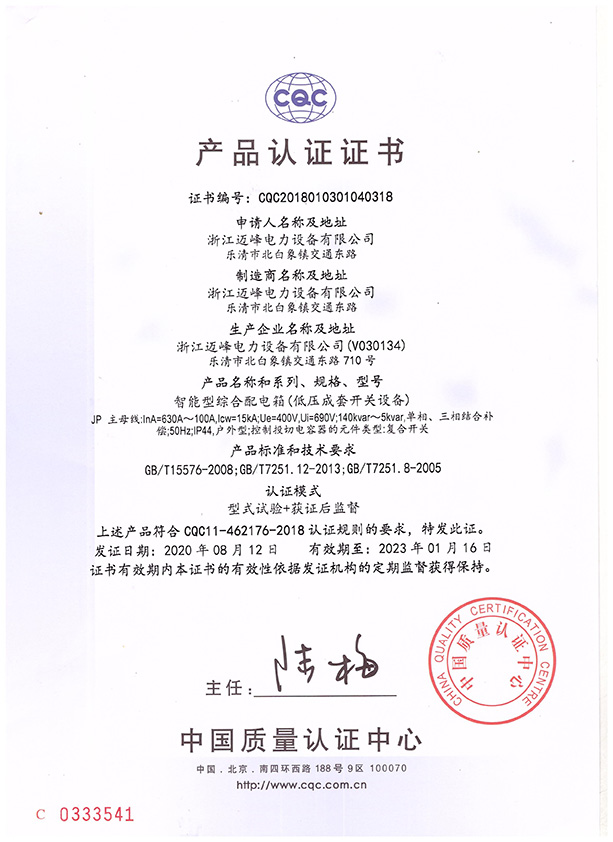 CQC證書-JP