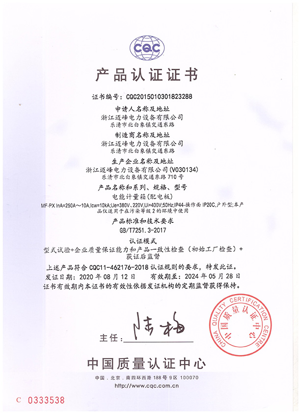 CQC證書-PX