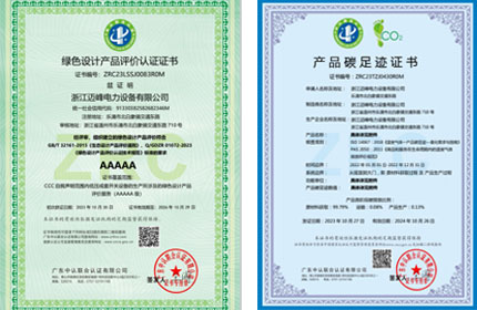公司自創(chuàng)立以來(lái)，一直踐行綠色發(fā)展體念，2023年10月26、27日兩天經(jīng)過(guò)中認(rèn)認(rèn)證有限公司三位審核人員對(duì)公司全系統(tǒng)綠色體系層層認(rèn)真審核，順利通過(guò)綠色工廠評(píng)價(jià)認(rèn)證、綠色設(shè)計(jì)產(chǎn)品評(píng)價(jià)認(rèn)證及產(chǎn)品碳足跡認(rèn)證。